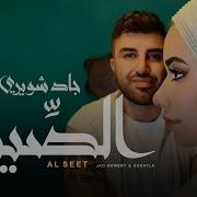Jad Shwery 2024