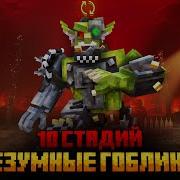 Зиман 10 Стадий