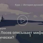 Лосев Философия Имени