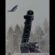 Супер Песня Про Ракету Орешник