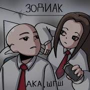 Шгш Кавер Рататат