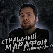 Стивен Кинг Темная Половина