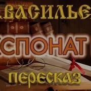 Литература 6 Класс Борис Васильевич Краткое Содержание