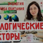 Среды Обитания Растений Экологические Факторы