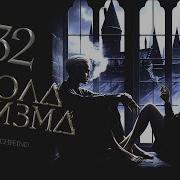 Глава 32 Школа Цинизма Озвучка Фанфика Драмиона Dramione Драмиона Dramione