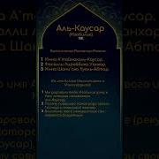 Сура Для Читат Намаз