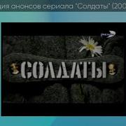 Солдаты Эволюция Заставок