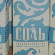 Музыка Для Солевых
