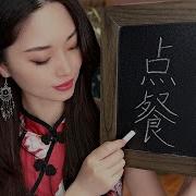 Chinese Asmr