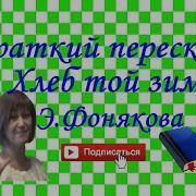Хлеб Той Зимы Слушать