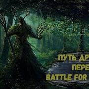Друид Квесты На Оплот Класса