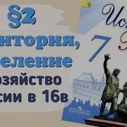 Учебник По Истории России 7 Класс Арсентьев 2 Часть