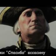 Топ 5 Литералов Assassins Creed