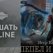 Игер Кау Аларийский Цикл