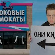 Я Взял Самокат