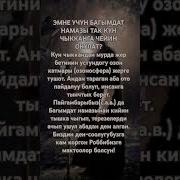 Багымдат Намазы