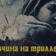 Ржавый Ручей 2018