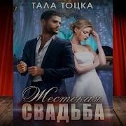 Аудиокниги Тала Тоцка Скачать Бесплатно