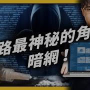 暗网