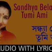 Sandhya Belay Tumi Ami Bose