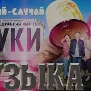 Саундтреки Из Сериал Жуки