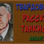 Фон Для Стихотворения Рассказ Танкиста