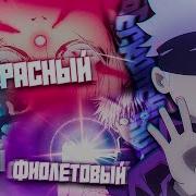 Сила Годзё Магическая Битва
