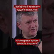 Любарский Почему Республиканцы Любят Путина