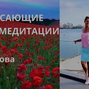 Елена Ушанкова Трансмедитации