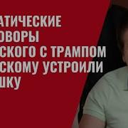 Драматические Переговоры Зеленского С Трампом И Вэнсом В Белом Доме