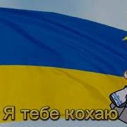 Я Кричу Тебе На Всех Языках