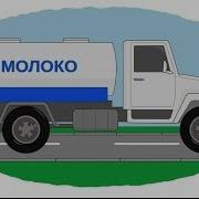 Раскраска Мультфильм Про Большие Машины Автоцистерны