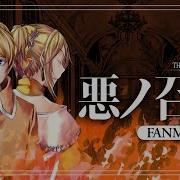 Kagamine Len 悪ノ召使 Слуга Зла Fanmade Pv Sub Rus Eng Esp