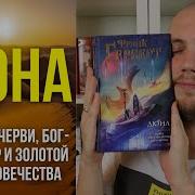 Дюна Книга