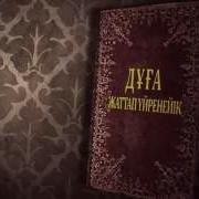Таңертең Ұйқыдан Тұрғанда Оқылатын Дұға