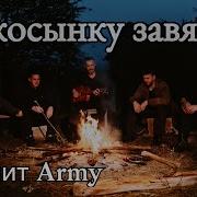 Гр Лимит Army