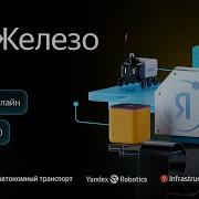 Я Железный