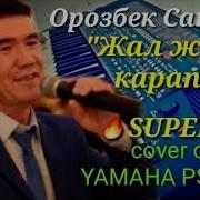 Орозбек Сапаров Жал Жал Карап Yamaha 510 Той Ыры