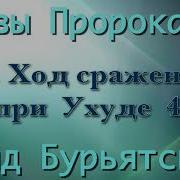 Саид Бурятский Аудио Лекции