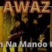 Awaz Mein Na Manoon Haar