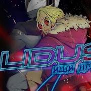 Lidus Ищи Другую