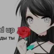 Однажды Ты Speed Up