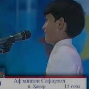 Афзалшохи Сафарзод