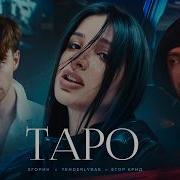 Егр Крид Таро