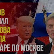 Слова Пескова
