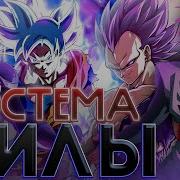 Наруто С Системой Драган Бол