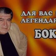 С Днем Рождения Голосом Сахара