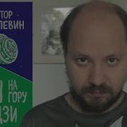 Виктор Пелевин Тайные Виды На Гору Фудзи