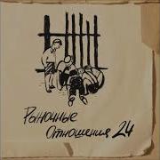 Рыночные Отношения 24