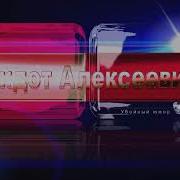 Анекдот Про Трипер От Алексеича